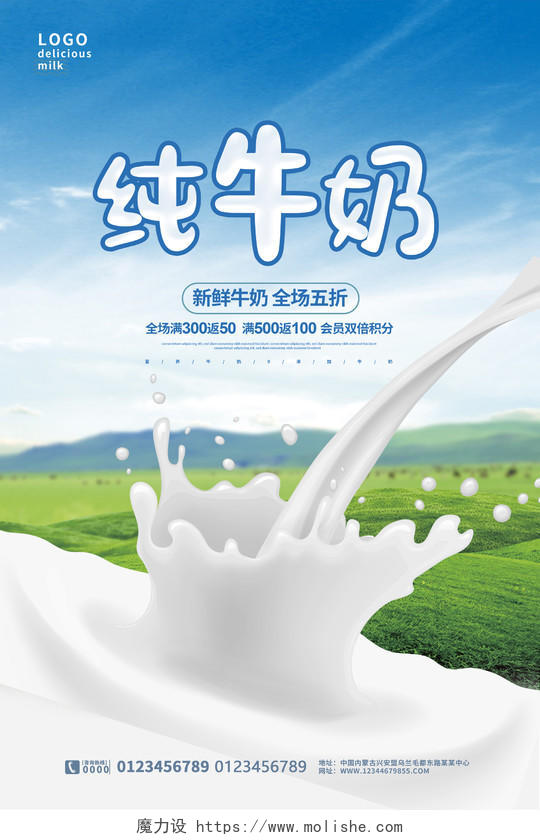 蓝色大气新鲜牛奶促销宣传海报设计牛奶海报